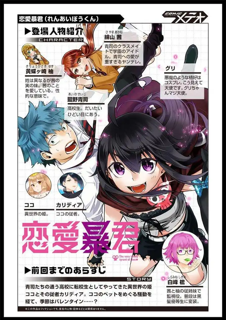 Renai Boukun Chapter 49 1